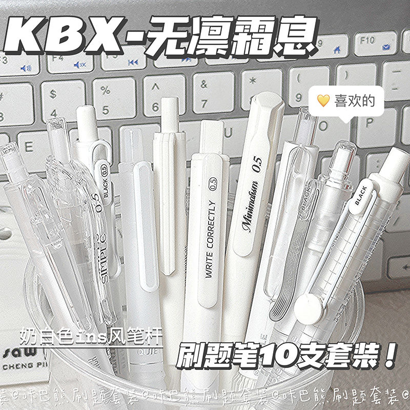 咔巴熊高颜值速干顺滑刷题套装笔