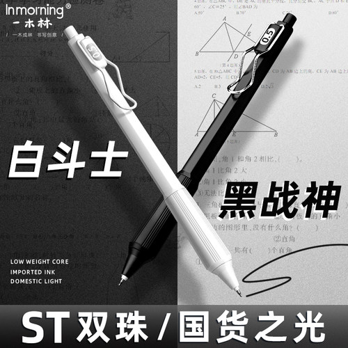 一木林黑战神速干中性笔3支装