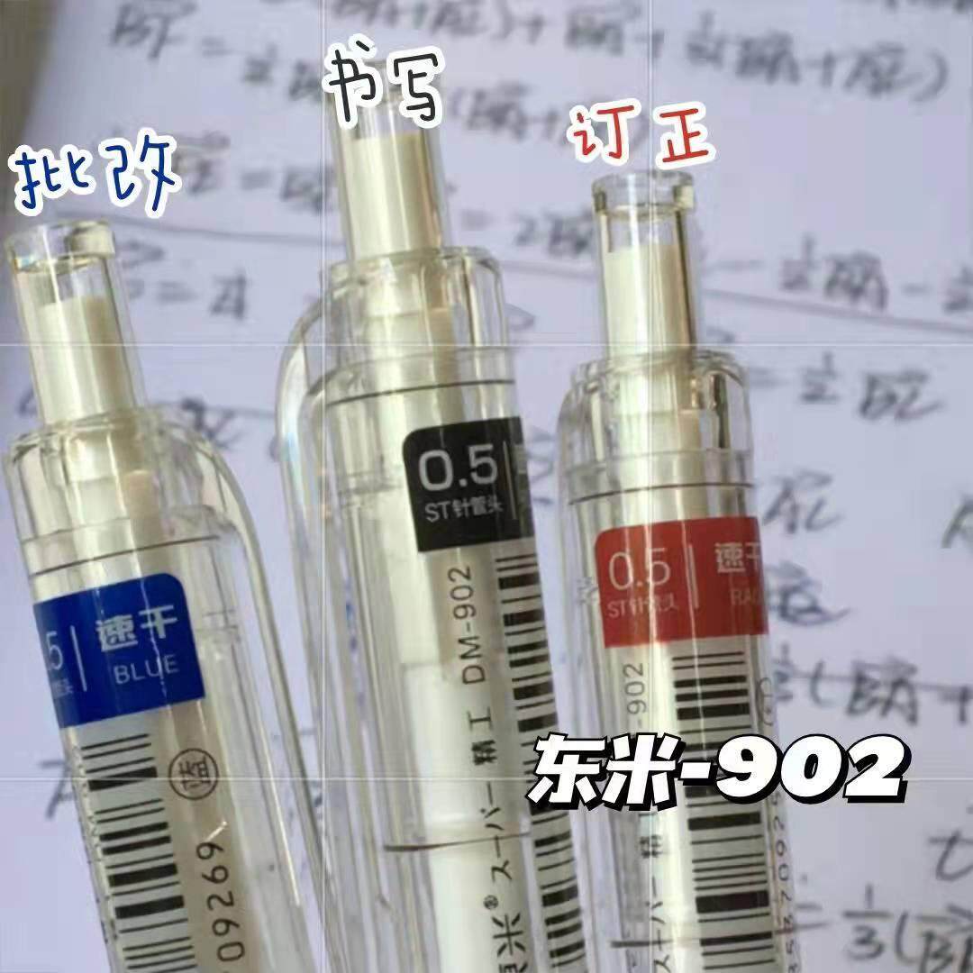 东米精工DM902按动笔速干黑笔ins高颜值简约透明考试中性笔刷题笔0.5葫芦头学生小红书同款红笔批改蓝笔标记