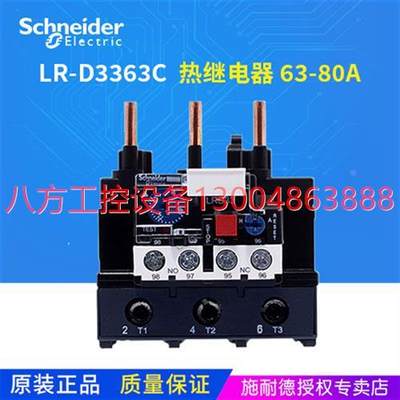 【议价】100%品 热过载继电器 63-80A LR-D3363C LRD3363C