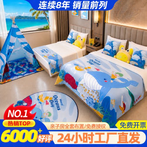 海洋主题亲子房加大床盖定制