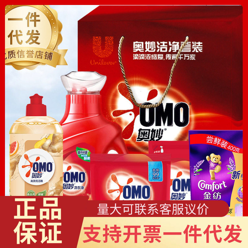 奥妙（OMO）洁净大礼盒洗衣柔顺剂洗洁精油污净洗衣粉套装A礼包