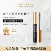 衣理医生DrERI芭比眼睫毛增长液营养液精华纤长浓密眉毛生长女