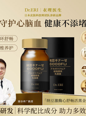 DrERI衣理医生纳豆激酶舒畅活黑金瓶6000FU心脑清理肠胃