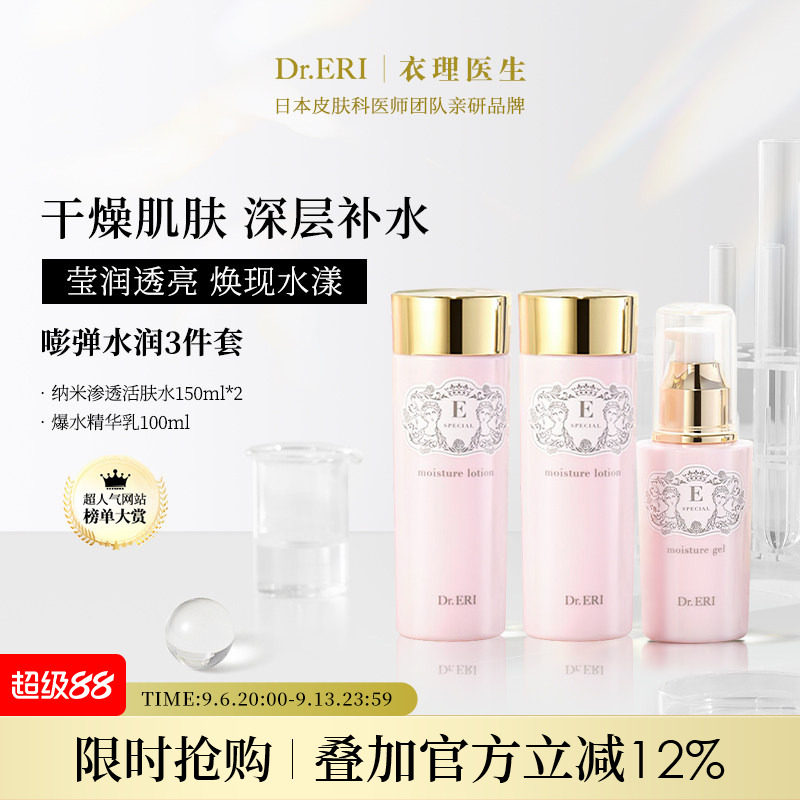 衣理医生DrERI精华乳爽肤水套装