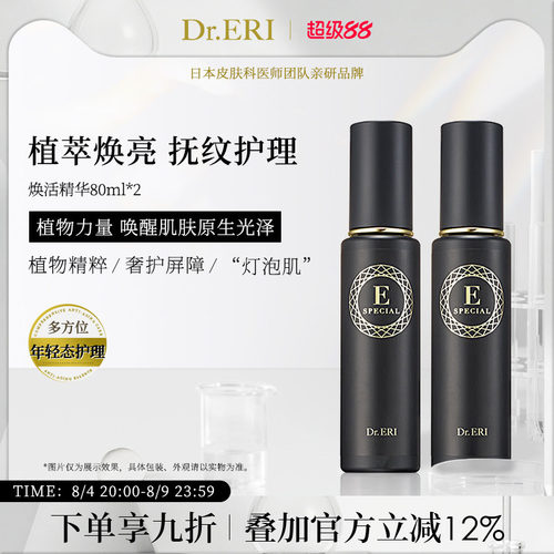 Dr.ERI衣理医生植萃焕活精华液
