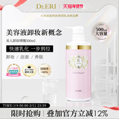 500ml大瓶装 衣理医生DrERI美人卸妆啫喱洁面养肤3合1玻尿酸