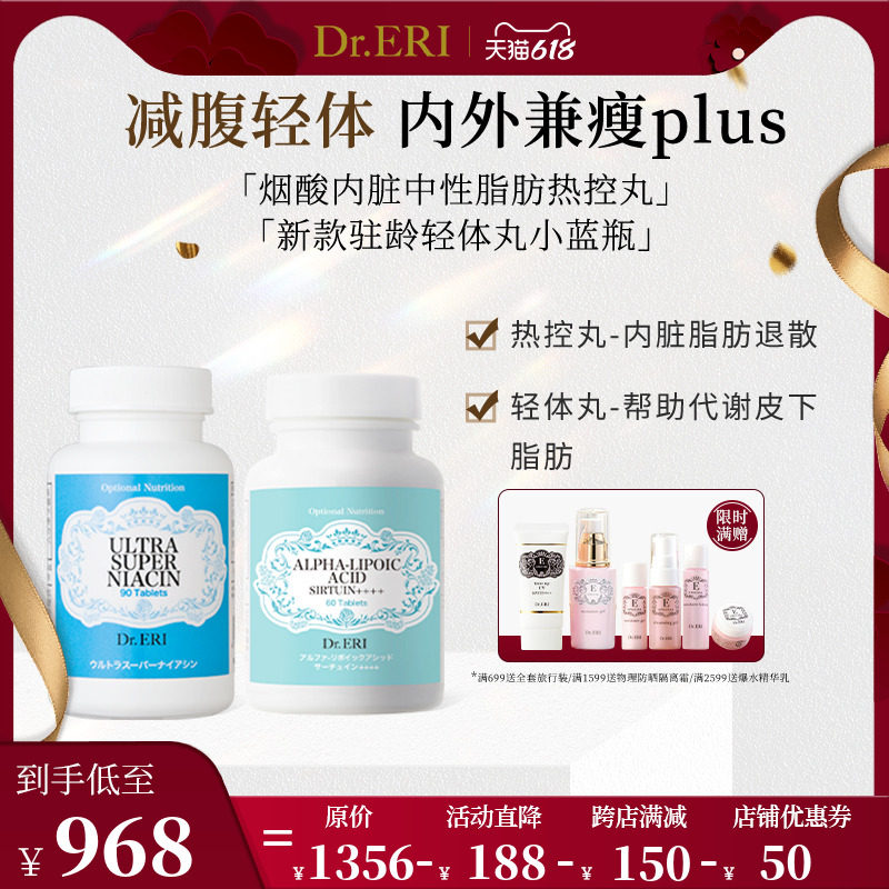 【618加购】衣理医生DrERI内外兼瘦plus组纤体丸小蓝瓶脂肪热控丸