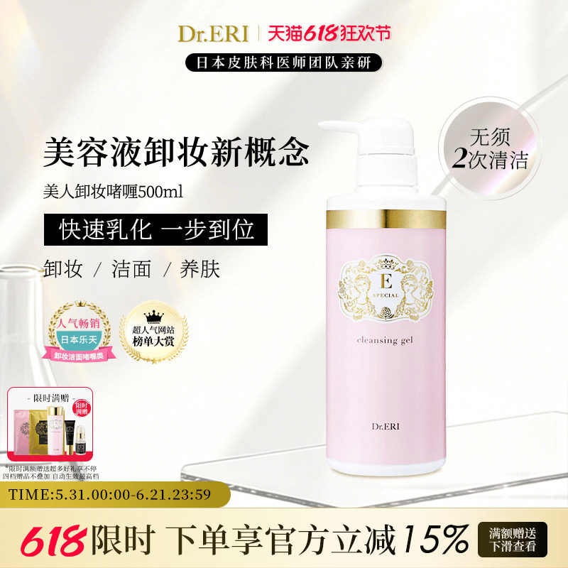 【500ml大瓶装】衣理医生DrERI美人卸妆啫喱洁面养肤3合1玻尿酸