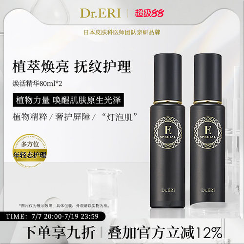 Dr.ERI衣理医生植萃焕活精华液