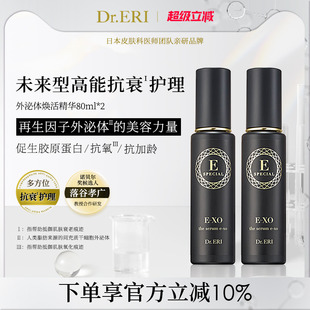 抗衰紧致提亮肤色 二件九折 衣理医生DrERI外泌体精华修复保湿