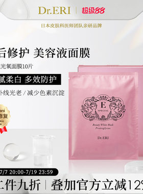衣理医生DrERI硬核抗氧面膜日本