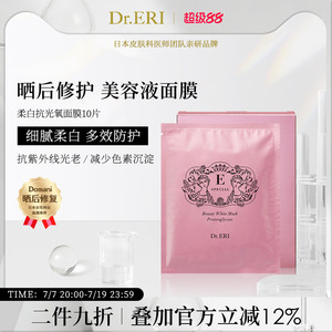 【二件九折】衣理医生DrERI柔白抗光氧紧致植物亮白面膜保湿10片