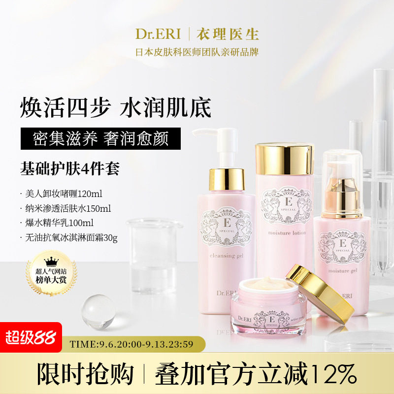 DrERI衣理医生基础套装2