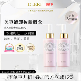 衣理医生DrERI美人卸妆啫喱洁面养肤3合1护肤 限时优惠二瓶装