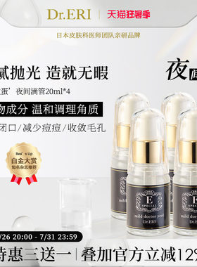 618限时三送一衣理医生护理精华