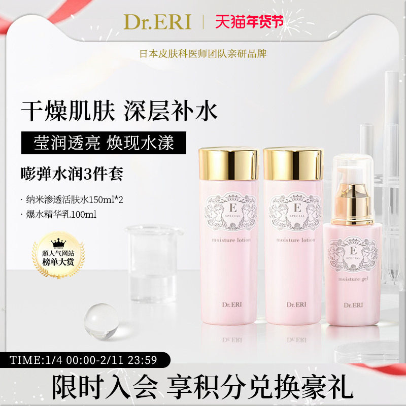【特惠套装】衣理医生DrERI神澈保湿嘭弹水润套装精华乳爽肤水,美容护肤/美体/精油,面部护理套装,淘宝优惠券,粉丝福利购,淘宝优惠卷