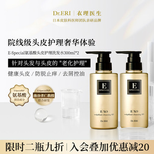 衣理医生DrERI氨基酸洗发水无硅油毛囊清洁控油 特惠二瓶装