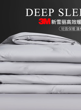 忆舒家填充3M新雪丽高效暖绒被子被芯提花全棉四季被轻柔贴肤透气