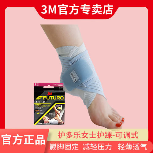 3M多乐护踝扭伤篮球脚腕固定保暖