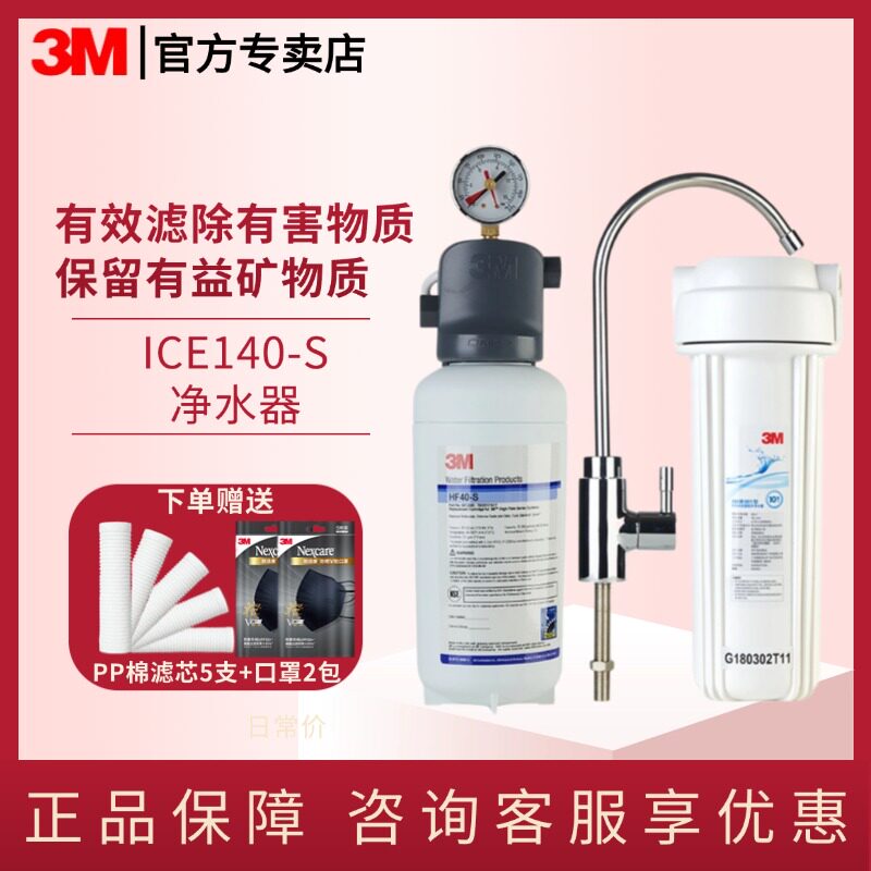 美国3M净水器ICE140-S净水机商用餐饮奶茶咖啡店厨房制冰机过滤