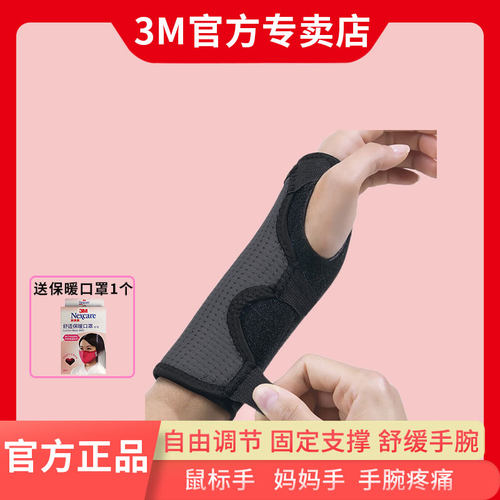 3M多乐运动护腕扭伤固定保暖加长