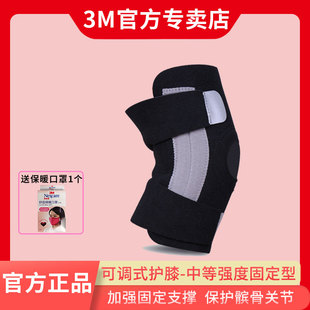 3M护多乐跑步护膝男女户外骑行登山羽毛球篮球运动专业保暖护具