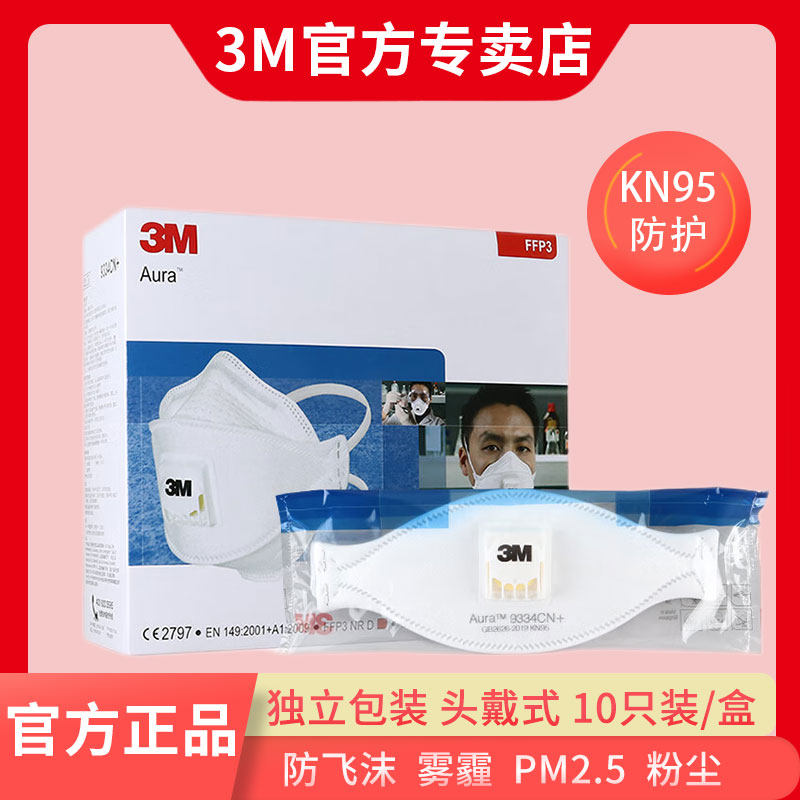 3m 9334cn 口罩防尘防雾霾ffp2/p3认证la透气头戴式10只/盒