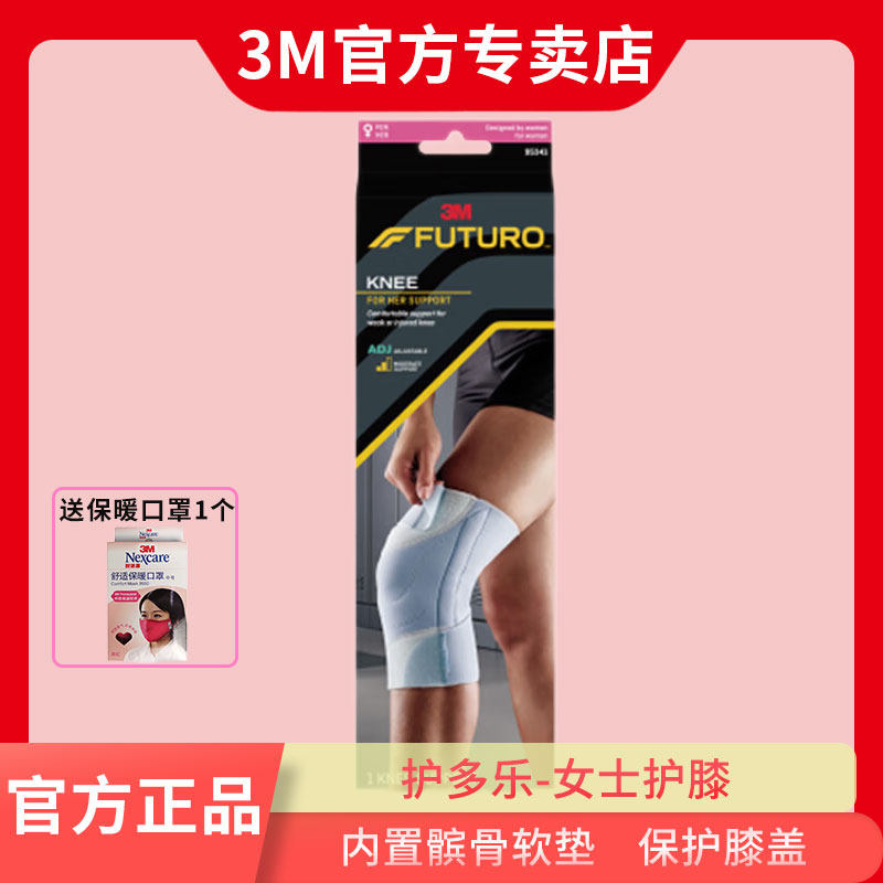 3M护多乐女士运动护膝半月板关节保护跑步骑行护具膝盖保暖护腿