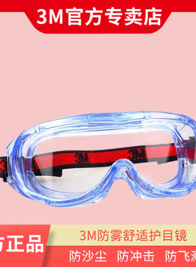 3M护目镜防风沙防冲击防灰尘防飞溅防护眼镜骑行男女1623AF舒适型