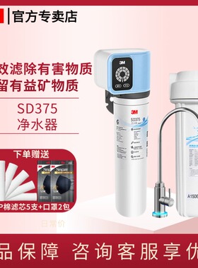 3M净水器SD375净水机家用直饮智能监控厨房自来水过滤器SD390同款