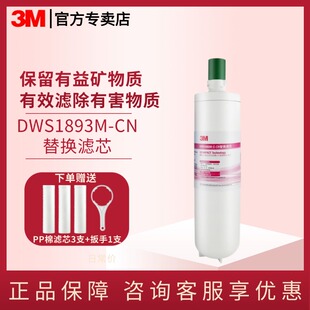 3M净水器智能款净滋DWS1893M-CN滤芯厨房净水机自来水过滤替换芯