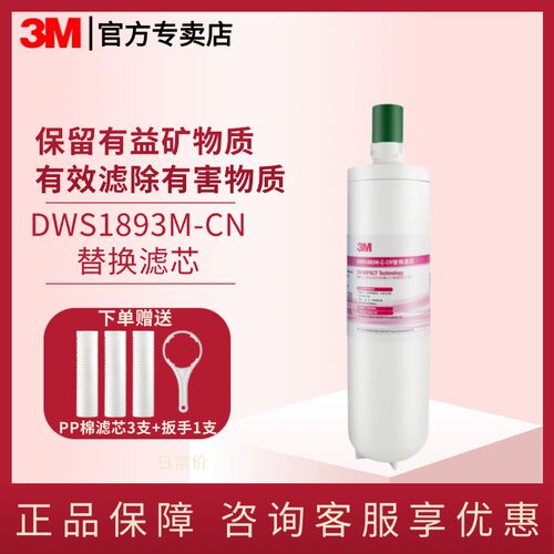 3M净水器滤芯厨房净水机主滤芯