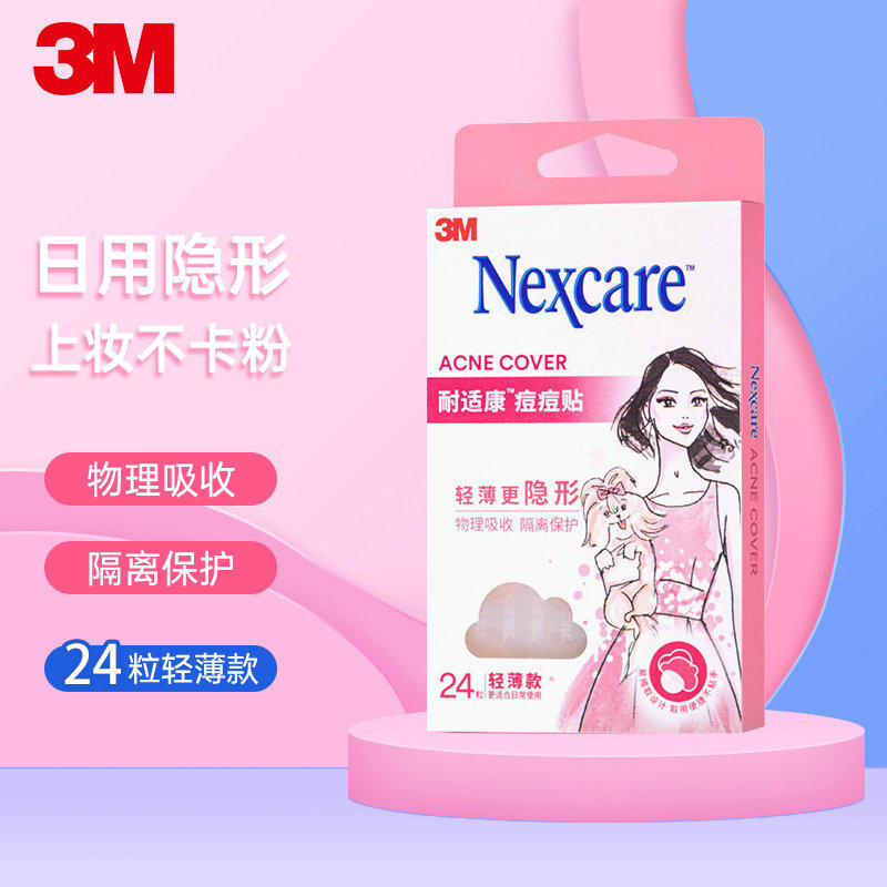 3M痘痘贴耐适康男女生物理净痘贴隐形净痘经典轻薄