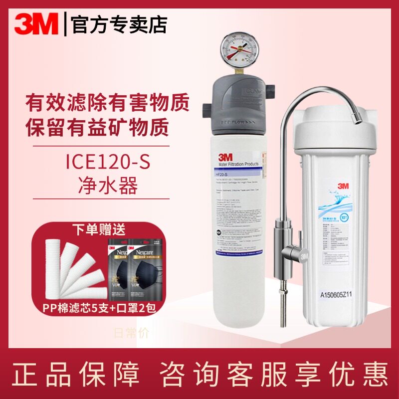 美国3M净水器ICE120-S净水机家用厨房直饮自来水过滤器缓解水垢
