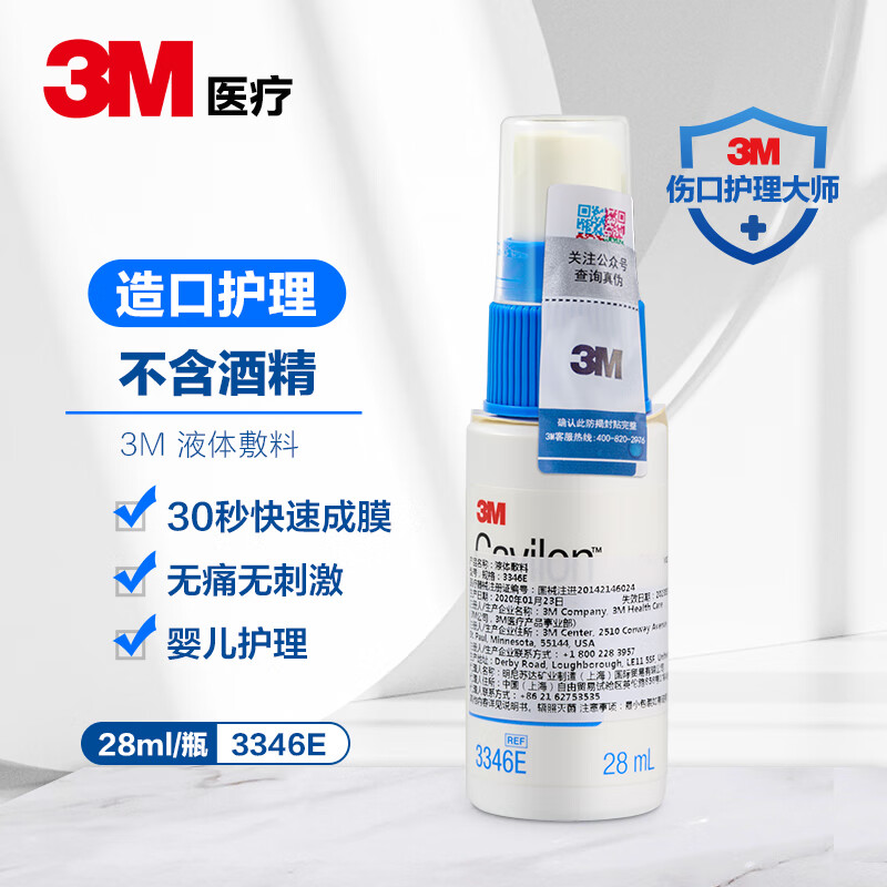 3M液体敷料皮肤喷雾保护