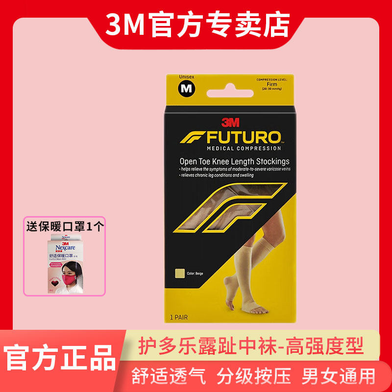 美国3M护多乐FUTURO弹力袜系列男女袜子露趾中袜中筒袜高强度型