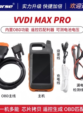 X horse VVDI MAXPRO小平板手持机芯片生成配钥匙内置OBD检测功能