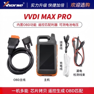 X horse VVDI MAXPRO小平板手持机芯片生成配钥匙内置OBD检测功能