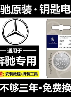 适用于奔驰原装汽车钥匙电池e300l c260e级S级glk汽车遥控器电子