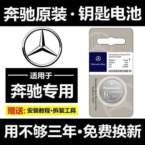 奔驰钥匙电池汽车钥匙电池