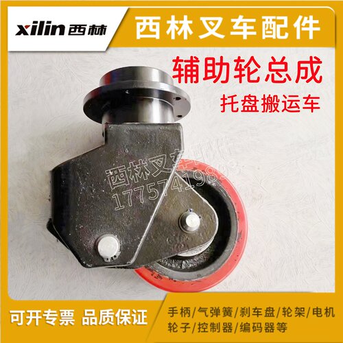 西林辅助轮总成万向轮支架