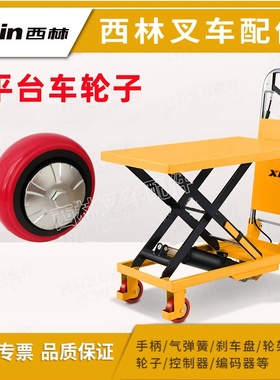 西林平台车手动液压轮125*50手动液压平台车脚轮SP300轮子万向轮