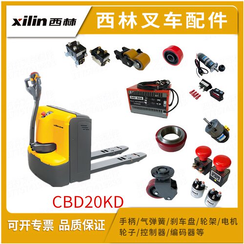 宁波如意西林电动托盘车小金刚平衡轮驱动轮开关充电器轮架接触器