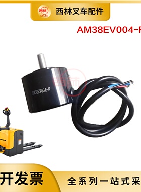 西林叉车电位器AM38EV004 如意CBD30托盘车手柄转向电位器配件