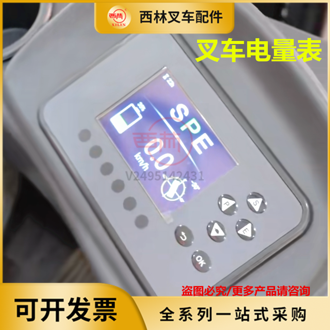 西林电瓶叉车FB20R配件 仪表 电动叉车电量表显示表 操作仪表原厂