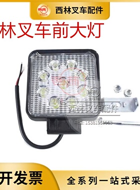 西林FB20R电瓶叉车前大灯 牵引车前照灯LED12V四方灯原厂配件