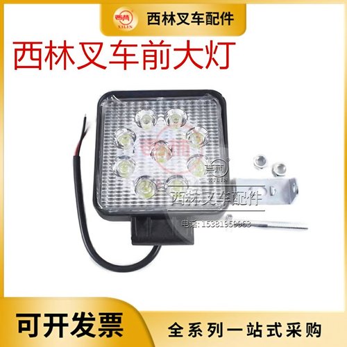 西林FB20R电瓶叉车前大灯