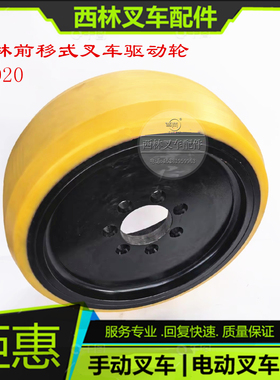 西林前移式叉车驱动轮 CQD20堆垛车主动轮直径406大轮子行走轮