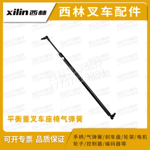 西林电瓶叉车座椅气弹簧液压杆